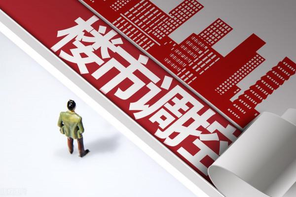 2022年房價下行期如何買房、選房 2022年房價下行期如何買房、選房