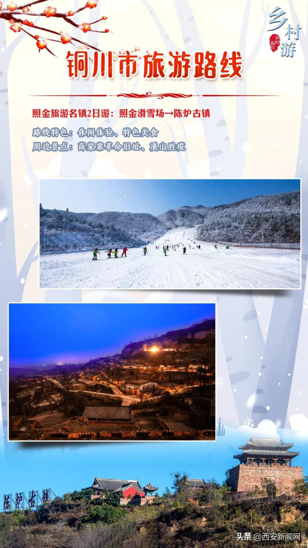 陝西境內引人入勝的冬季勝景 等待你去發現它的美