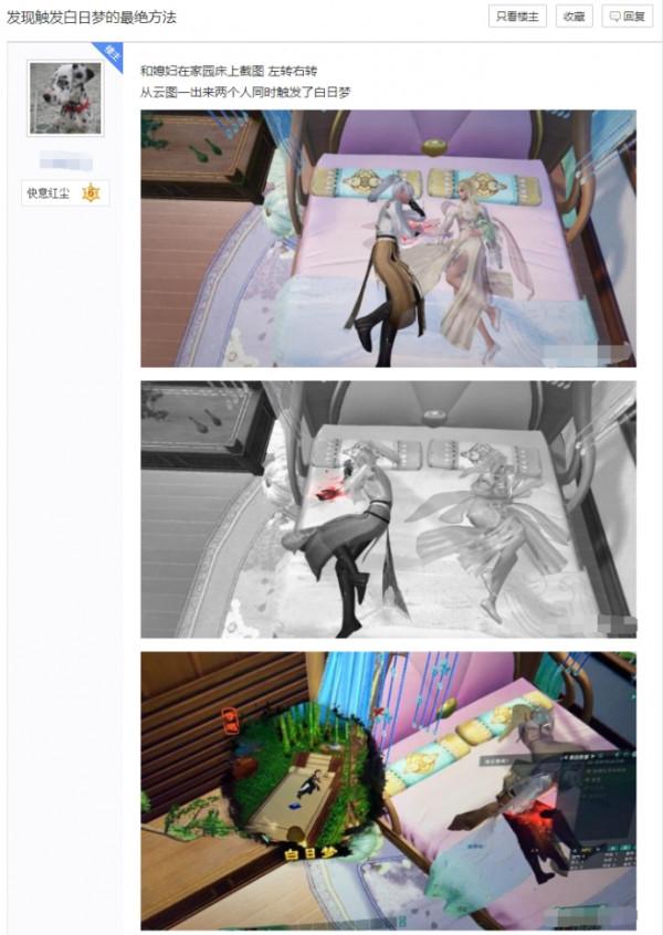 劍網三：情緣同床共枕出奇遇引人嫉妒，玩家：我真的沒生氣