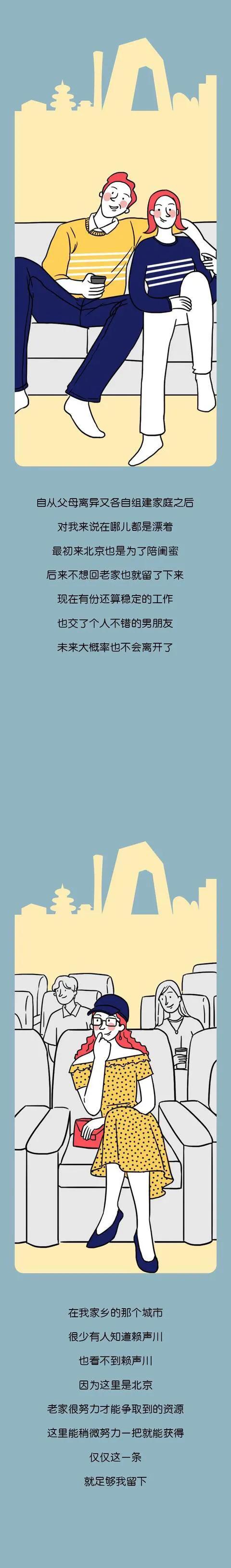 漫畫:你還在北漂的理由是什麼? 漫畫:你還在北漂的理由是什麼?