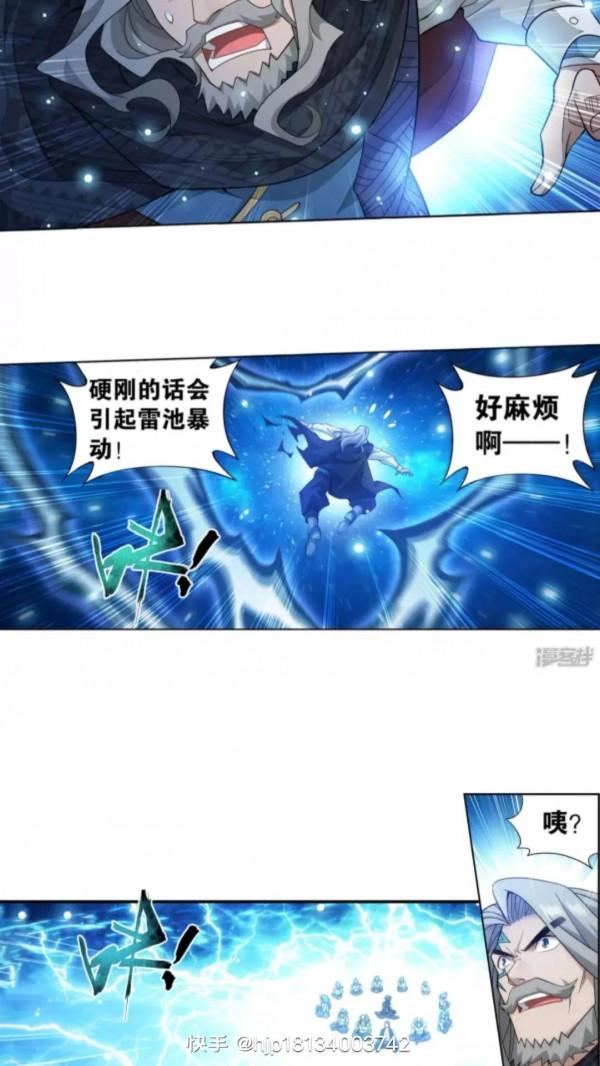 鬥破蒼穹漫畫 891話 虛空雷池(下)