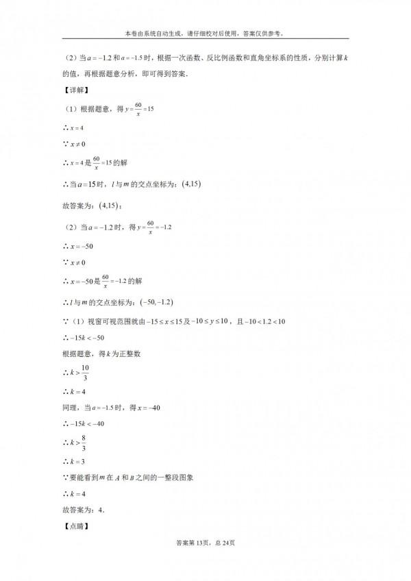 2021年河北省中考真題（附答案）