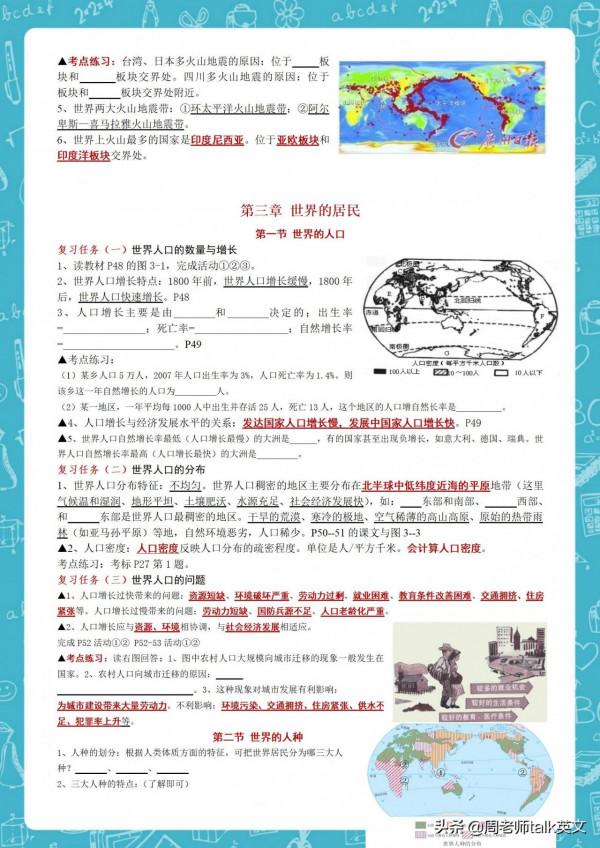 學霸：3小時就學透了初一上小四門“政史地生”期中濃縮考點35頁