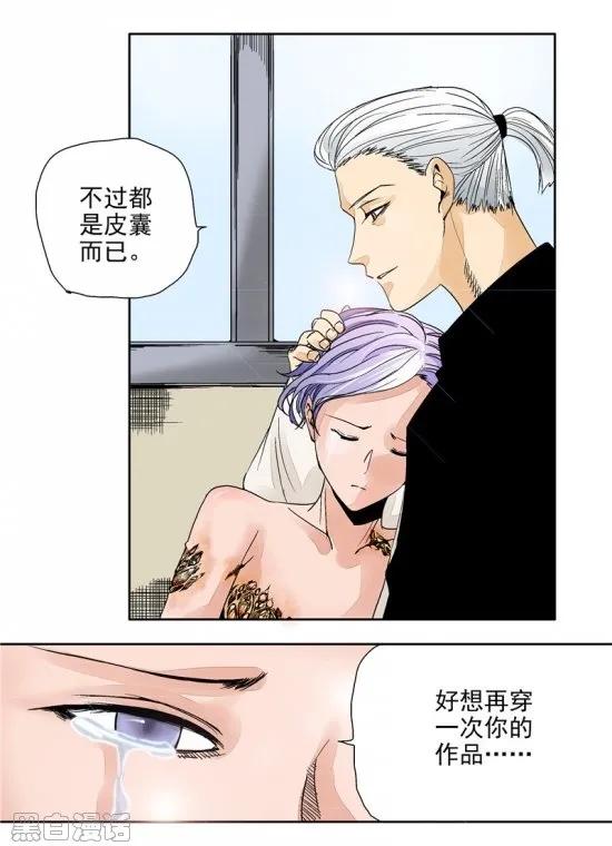 漫畫《末日華服》畢生傑作 漫畫《末日華服》畢生傑作