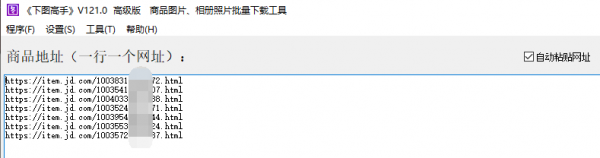 簡單幾步驟複製京東多個商品主圖、關聯屬性圖 簡單幾步驟複製京東多個商品主圖、關聯屬性圖