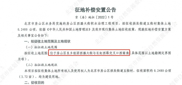 總面積超16萬平！房山這裡規劃商業！一項補償安置也釋出公告了