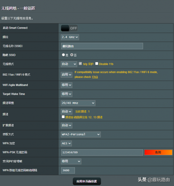 趣玩大講堂｜華碩路由器功能詳解之無線網路一般設定
