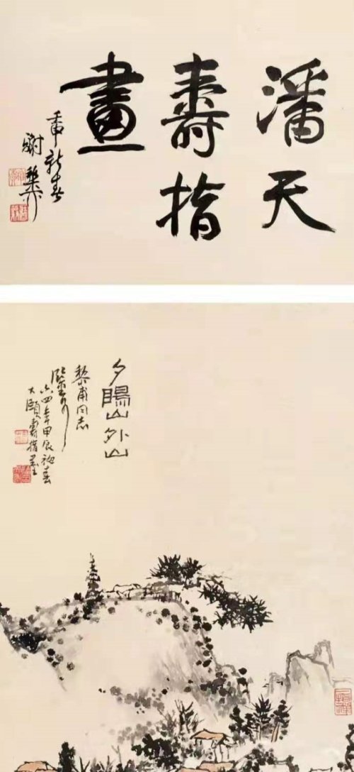 潘天壽：一張畫怎樣出格調？