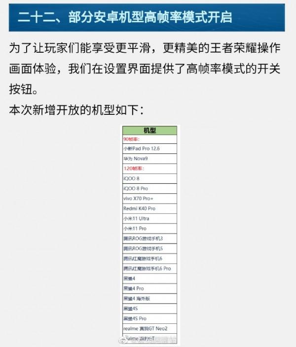 王者榮耀開放120幀模式，高通旗艦優先適配，聯發科全面落選