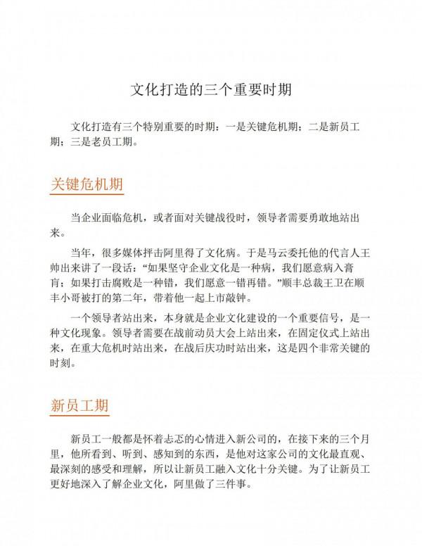 阿里鐵軍文化:強悍的團隊是企業高效增長的基石 阿里鐵軍文化:強悍的團隊是企業高效增長的基石