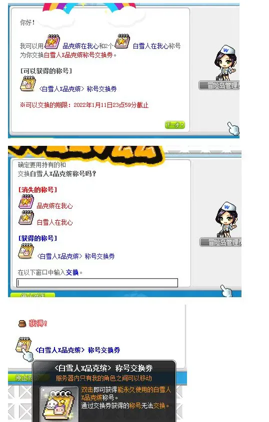Maple Live版本第二階段活動預告