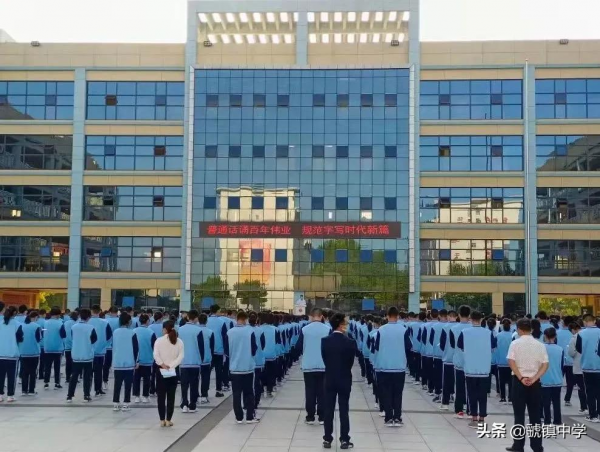 「虢鎮中學」普通話誦百年偉業 規範字寫時代新篇 「虢鎮中學」普通話誦百年偉業 規範字寫時代新篇