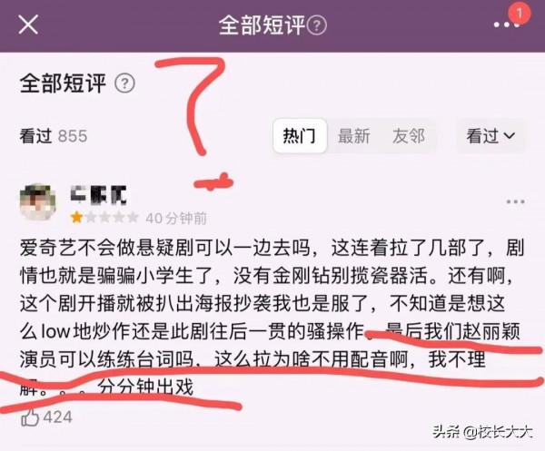 《誰是兇手》:趙麗穎未出場,竟出現多條一星差評,吐槽她演技差 《誰是兇手》:趙麗穎未出場,竟出現多條一星差評,吐槽她演技差