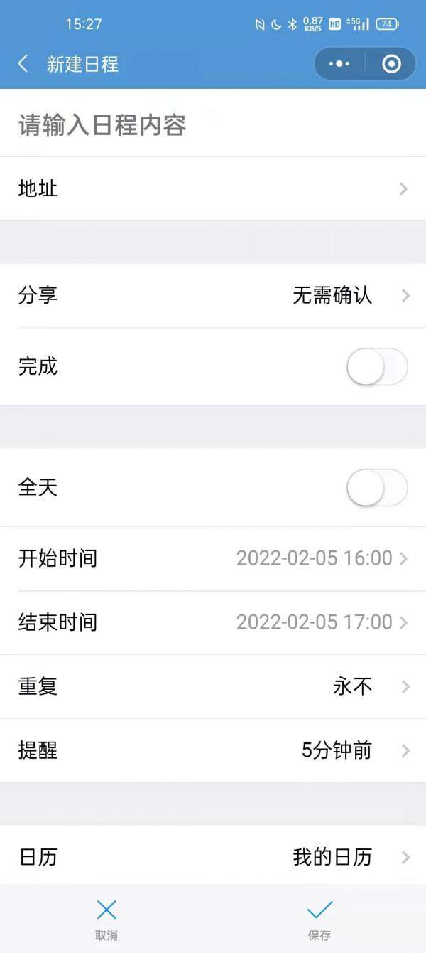 曉日程智慧檯曆：每天日程早知曉