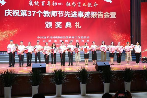 教育局:舉行“賡續百年初心 擔當育人使命”慶祝第37個教師節先進事蹟報告會暨頒獎典禮 教育局:舉行“賡續百年初心 擔當育人使命”慶祝第37個教師節先進事蹟報告會暨頒獎典禮