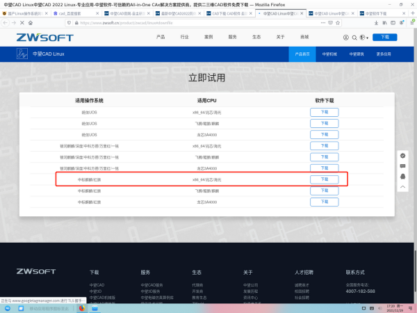 國產作業系統使用cad就是這麼簡單