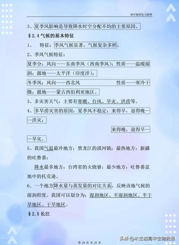 地理會考：最全、最好的複習資料（共42頁全分享且圈出記憶內容）