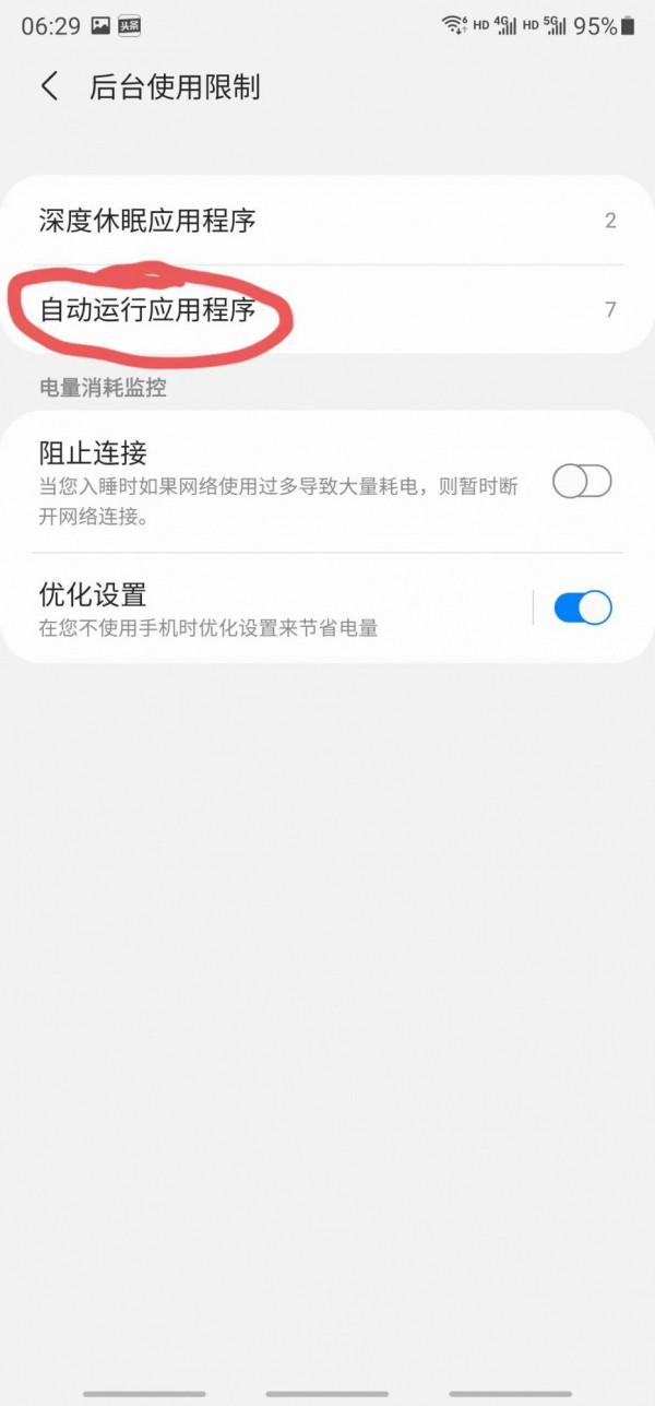 三星手機訊息推送方法
