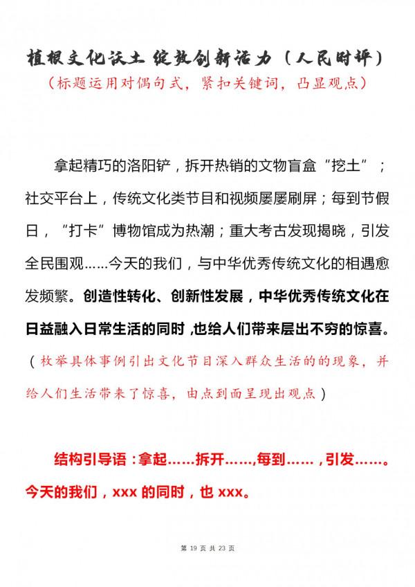 跟著《人民日報》時評學寫作