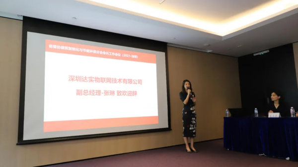 江蘇省裝協建築智慧化分會2021年會長工作會議在達實大廈召開 江蘇省裝協建築智慧化分會2021年會長工作會議在達實大廈召開