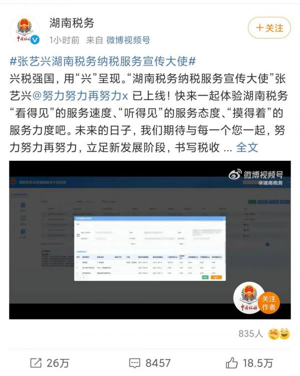 恭喜張藝興獲得新身份！湖南稅務納稅服務服務宣傳大使