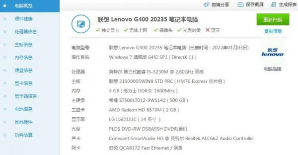 用了4年的膝上型電腦反應速度特慢，我該怎麼給他升級