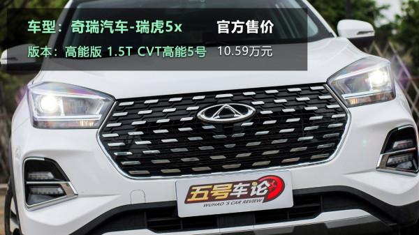 瑞虎5x對比繽越PRO,貴不一定更香! 瑞虎5x對比繽越PRO,貴不一定更香!