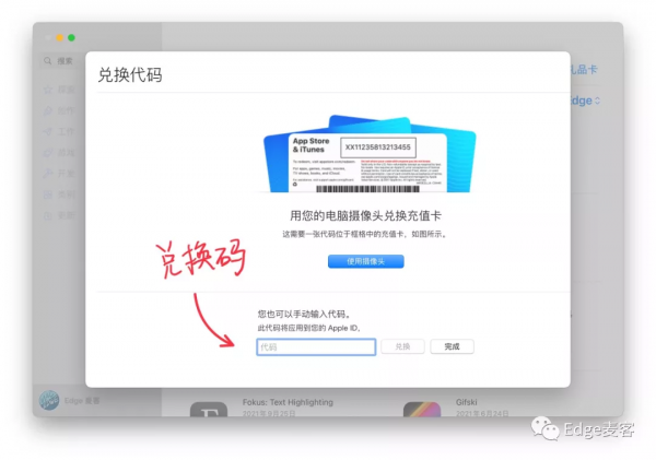「蘋果」Mac上如何使用兌換優惠（促銷）碼