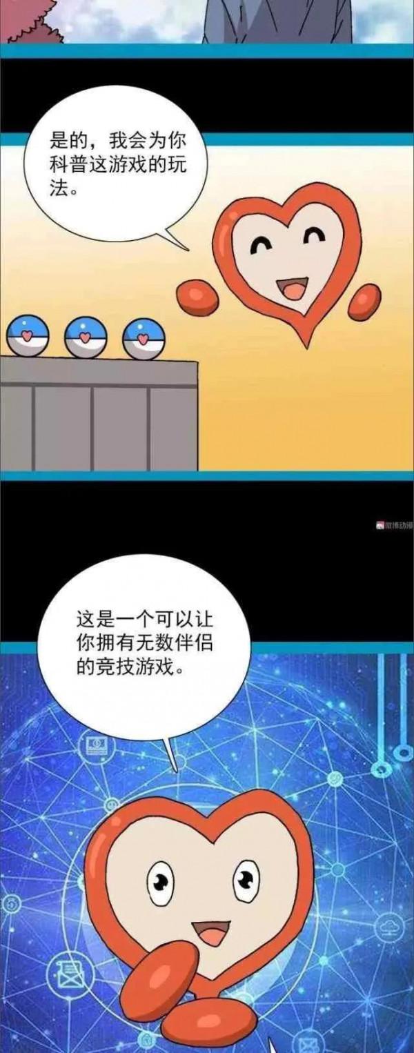 人性漫畫——“口袋情侶遊戲” 人性漫畫——“口袋情侶遊戲”