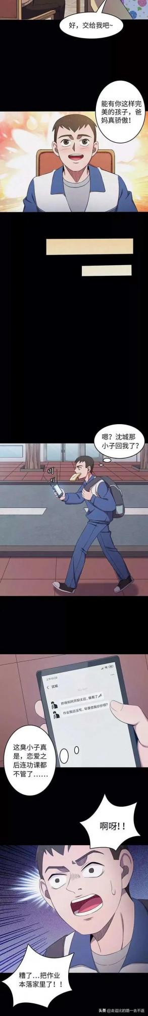 漫畫|完美小孩 漫畫|完美小孩