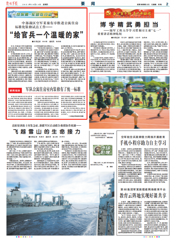 軍隊公寓住房室內裝修有了統一標準! 軍隊公寓住房室內裝修有了統一標準!