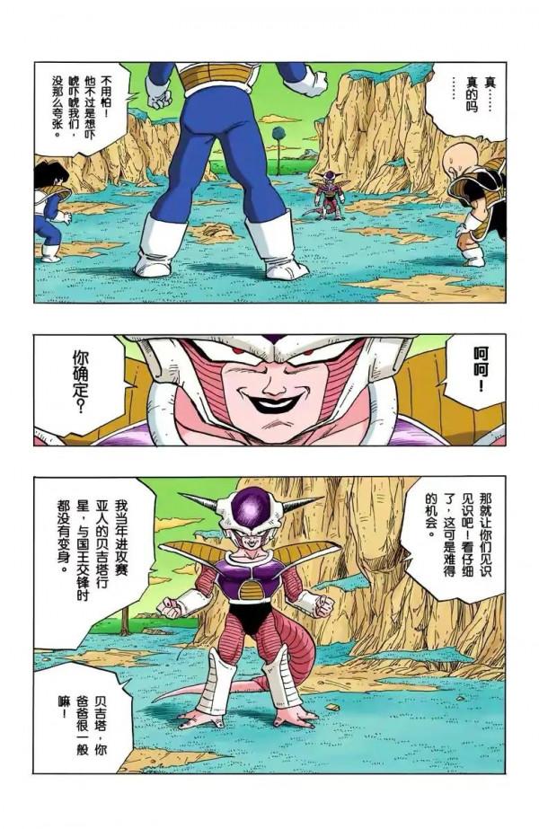 七龍珠（全綵漫畫）第40段——弗利薩變身第二階段，戰力達一百萬