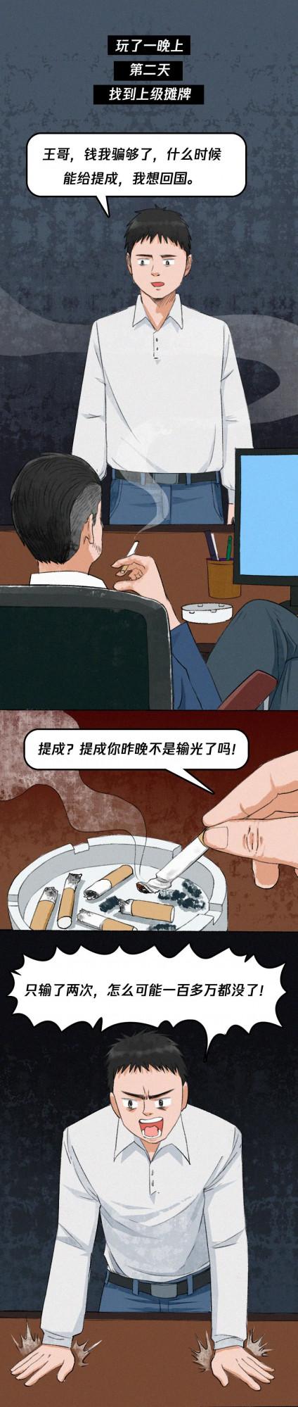 反詐漫畫：騙子的自述（下）