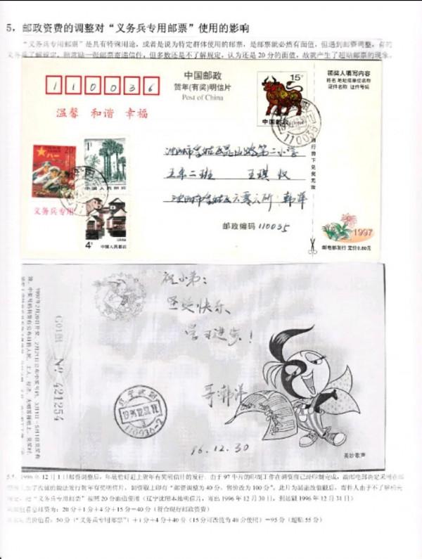 “神聖的使命”--義務兵專用郵票的試用，郵政史類一框郵集