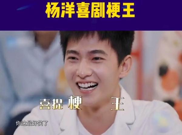 楊洋真是包袱之王呀 楊洋真是包袱之王呀