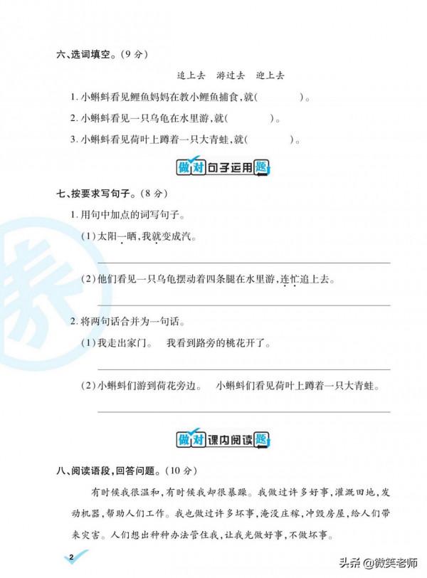 二年級語文上冊週考+單元考+月考+期中+期末，打好基礎很重要，贊