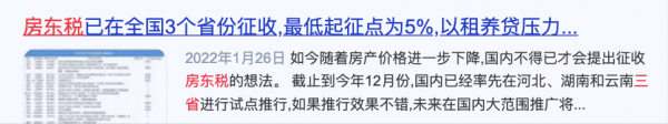 三省試點&OpenCurlyDoubleQuote;房東稅&rdquo;，哪些人受影響？&OpenCurlyDoubleQuote;拋售潮&rdquo;會出現嗎？