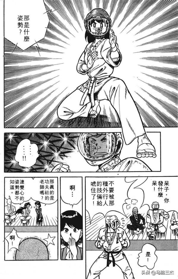 經典漫畫_功夫旋風兒_第20卷_突來的求婚