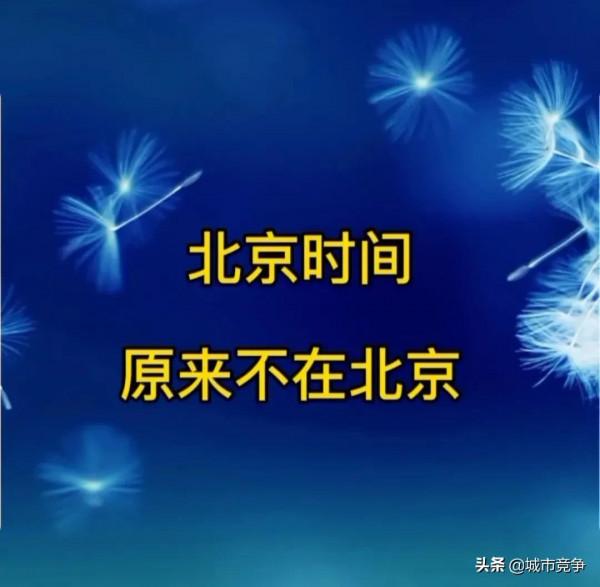 每天聽到的北京時間誕生地不在北京,而是在陝西西安臨潼授時中心 每天聽到的北京時間誕生地不在北京,而是在陝西西安臨潼授時中心