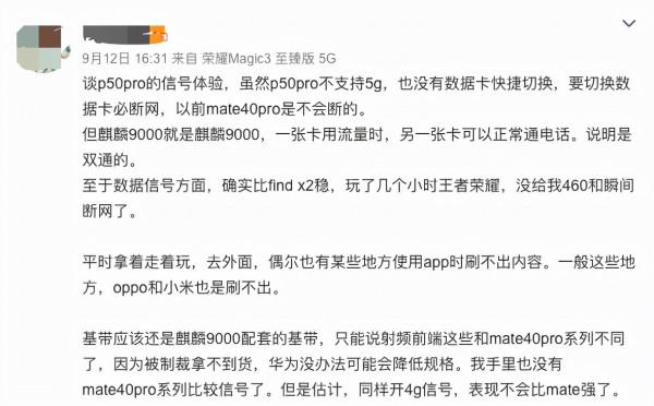 釋出一年後仍然是最強王者，麒麟9000 4G版熱度不減