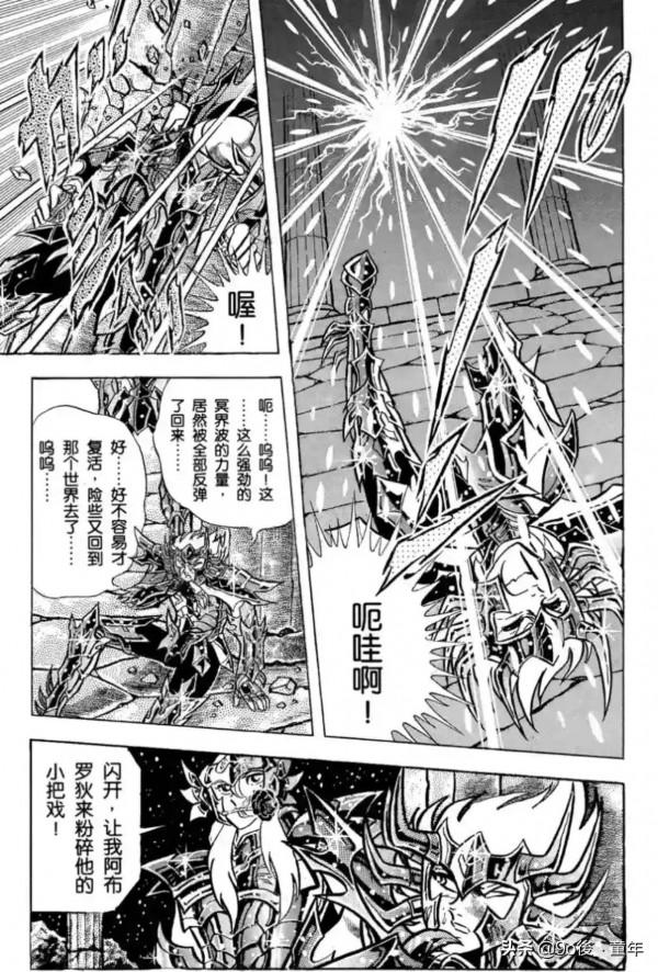 聖鬥士星矢第68話復活吧！哈迪斯的一百零八魔星之卷