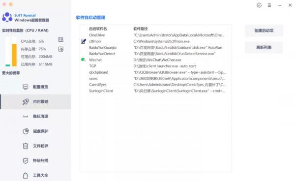 Windows管理小工具，10M不到的超級神器