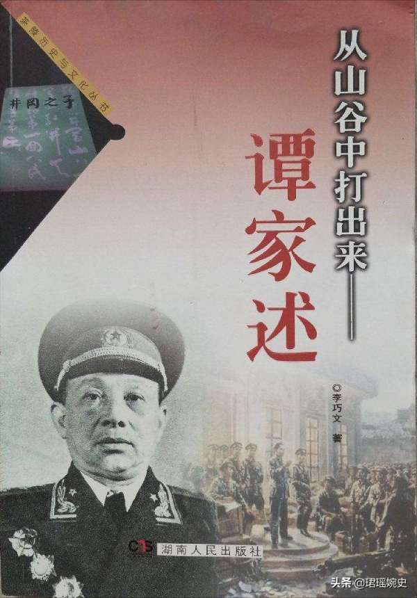 1955年大授銜時，毛主席曾問開國中將譚家述：你的仇報了嗎？