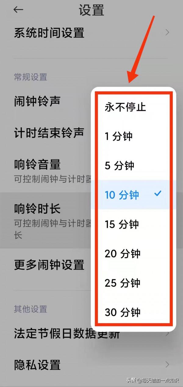 怎樣設定手機鬧鈴的“響鈴時長”,避免錯過預定的時間 怎樣設定手機鬧鈴的“響鈴時長”,避免錯過預定的時間