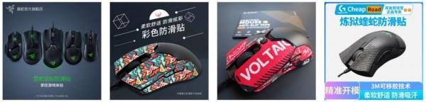 DIY手膠防滑貼增強滑鼠手感