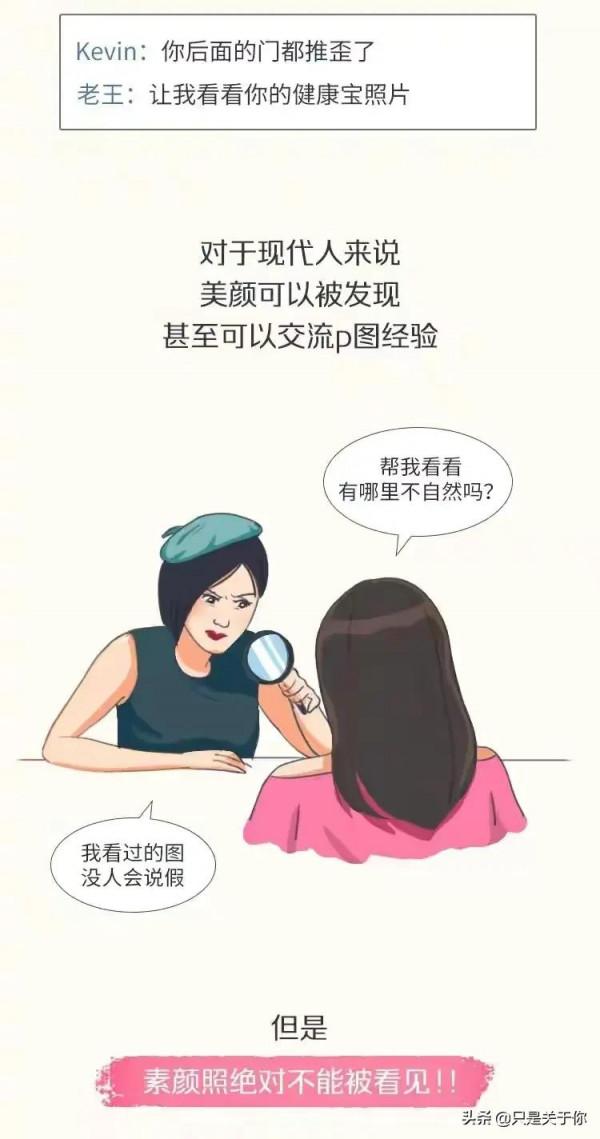 漫畫：當代女生的無美顏不曬照