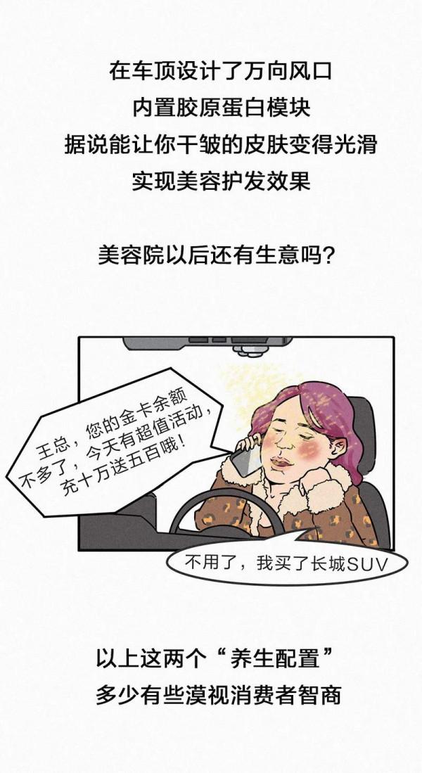 燙髮沐足拔火罐！汽車上這些奇怪功能你見過幾個？其中長城腦洞最大