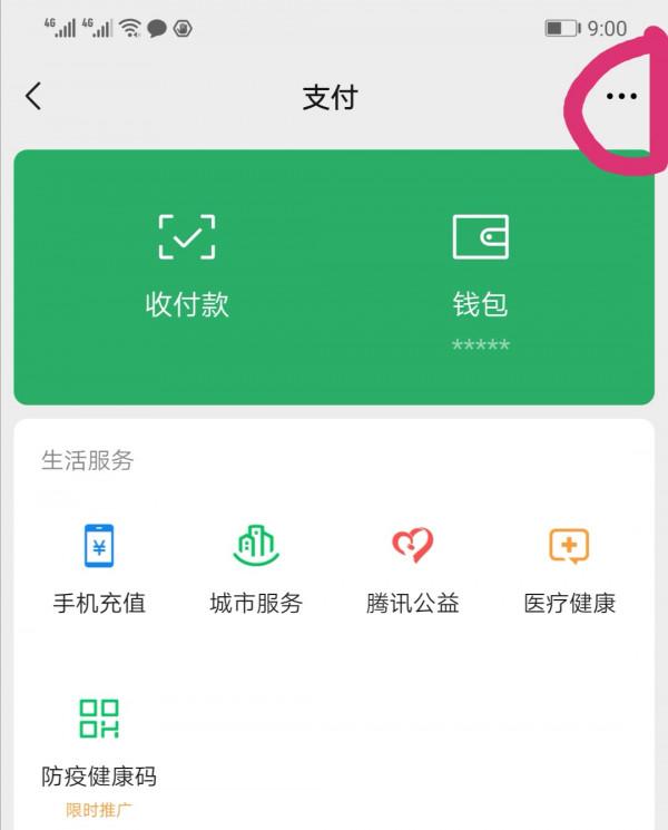 提個醒，使用微信支付時，記得關閉這些功能！趕快轉告家人