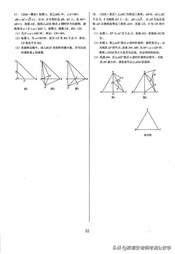 初中數學中考幾何模型彙編 初中數學中考幾何模型彙編