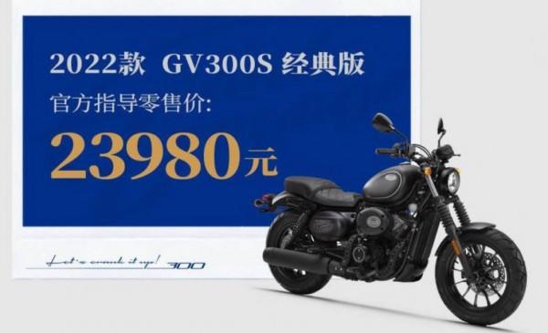 2022款驍勝GV300S經典版釋出，售價23980元